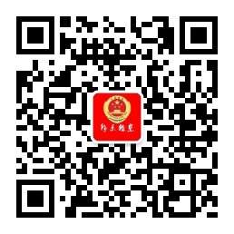 静乐检察微信