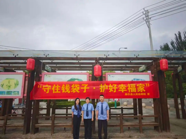守住钱袋子·护好幸福家——静乐县人民检察院开展防范非法集资普法宣传活动